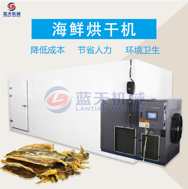 海鮮烘干機