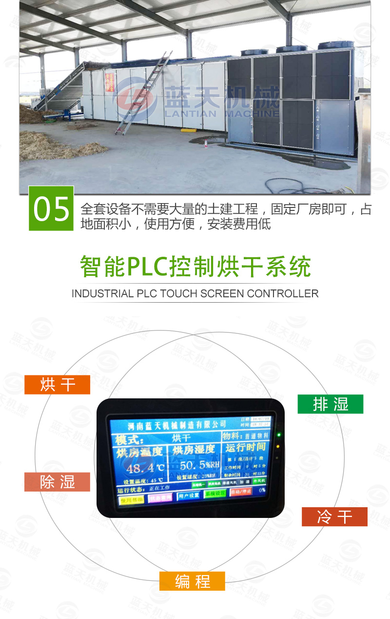 花椒網帶烘干機智能系統