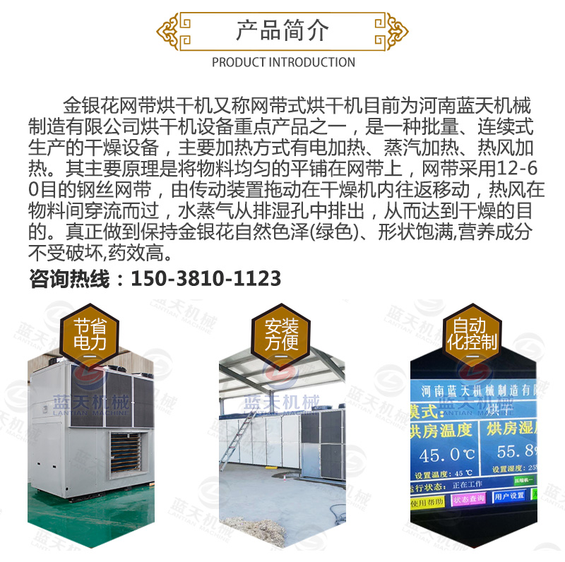 金銀花網帶式烘干機產品簡介