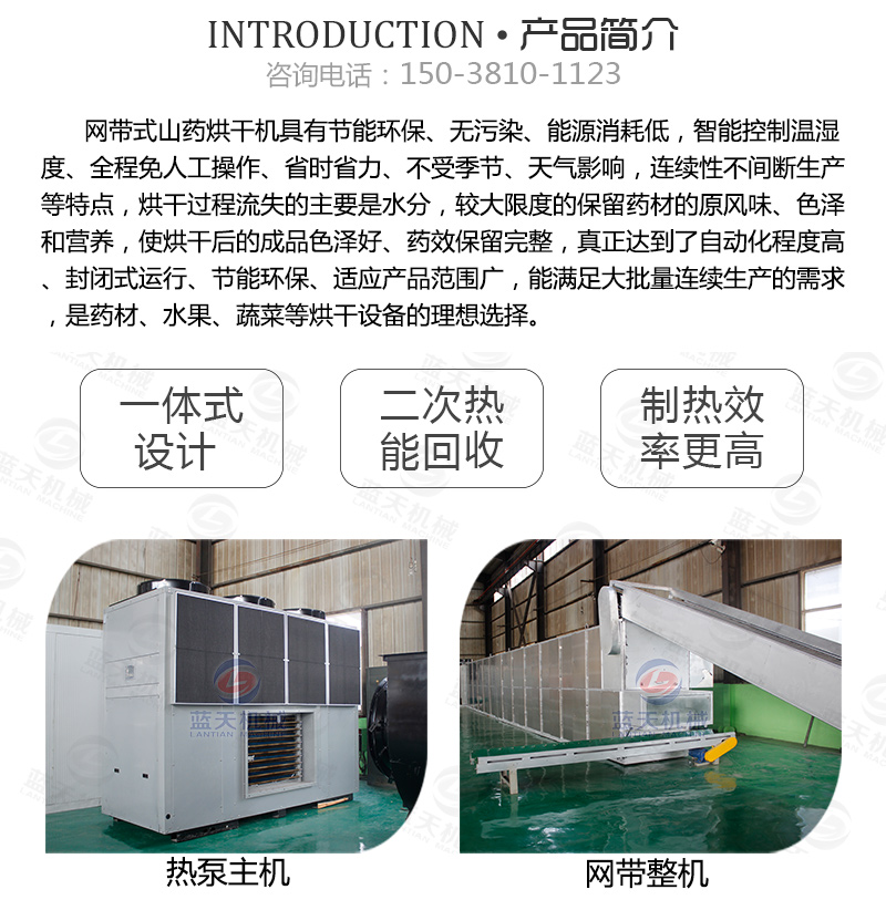 山藥片網(wǎng)帶式烘干機(jī)產(chǎn)品簡(jiǎn)介