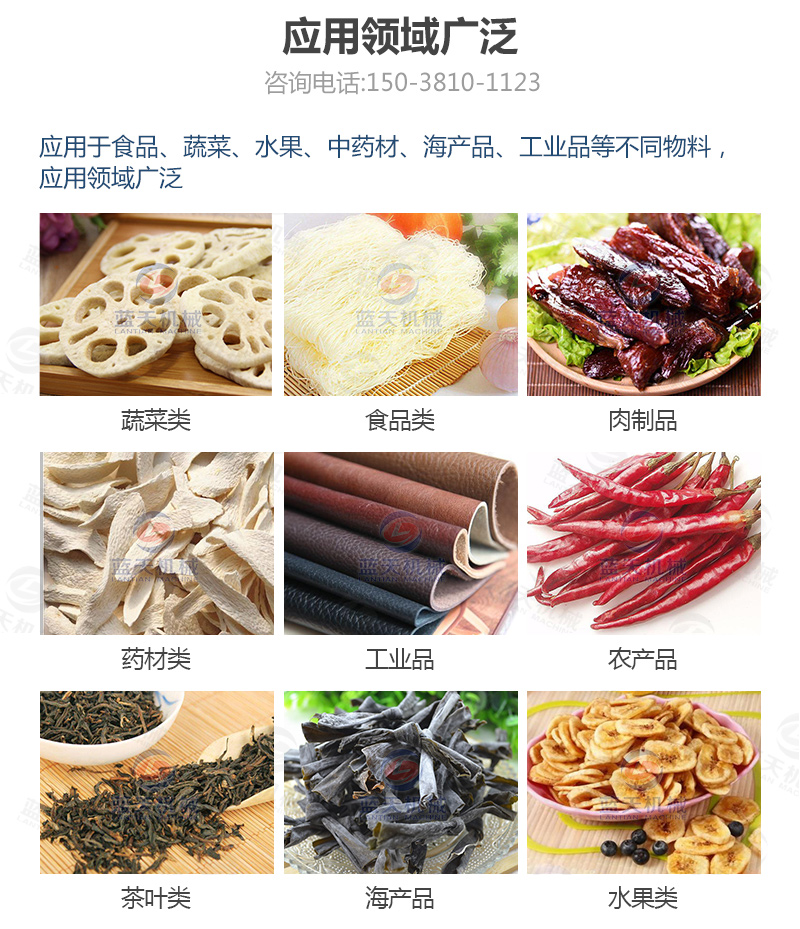 山藥片網(wǎng)帶式烘干機(jī)應(yīng)用領(lǐng)域