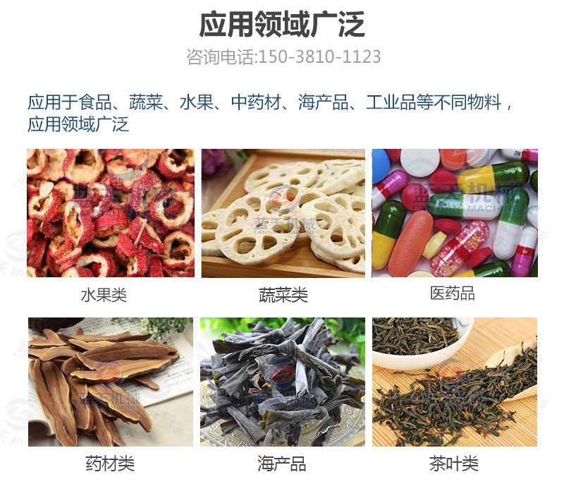 山楂片網帶烘干機應用領域