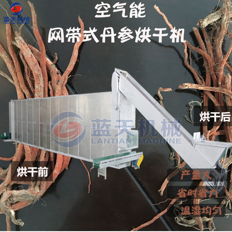 丹參網帶式烘干機