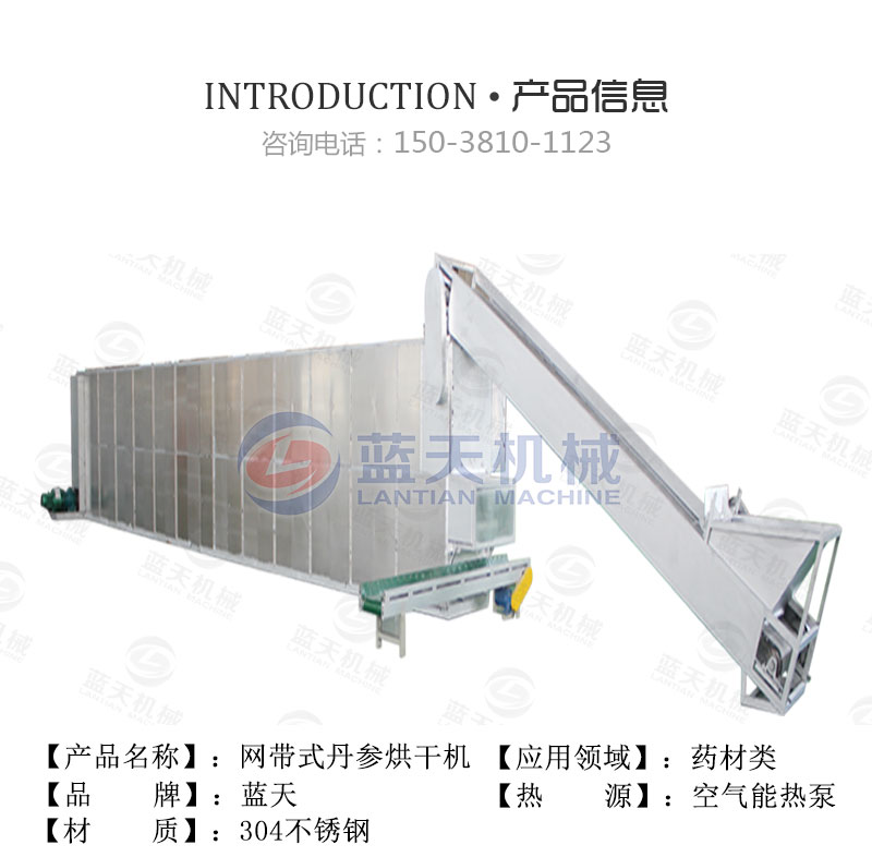 丹參網帶式烘干機產品信息