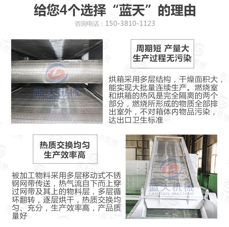 丹參網帶式烘干機選擇藍天