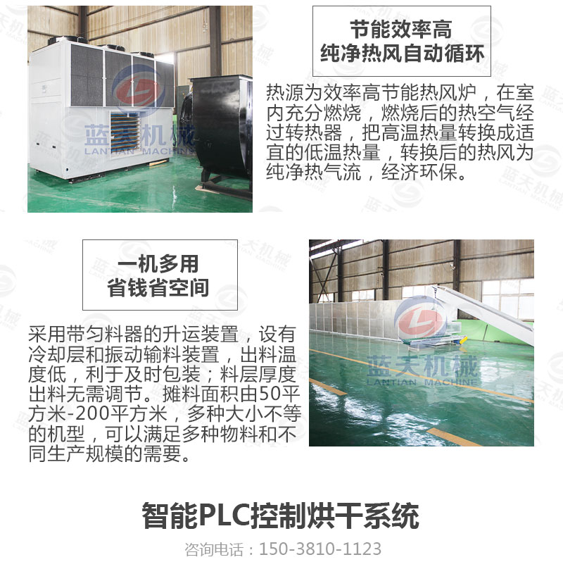 丹參網帶式烘干機選擇藍天