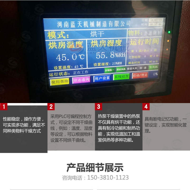 丹參網帶式烘干機細節展示