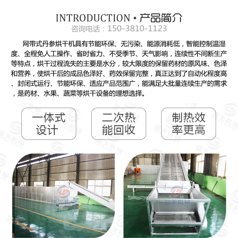 丹參網帶式烘干機產品簡介