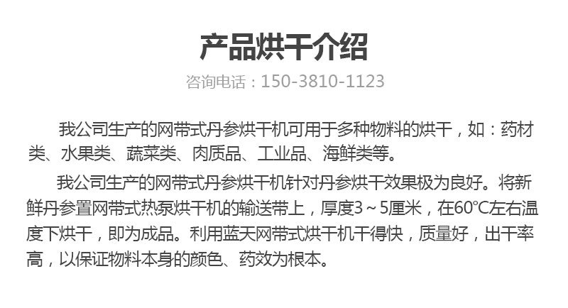 丹參網帶式烘干機產品烘干介紹
