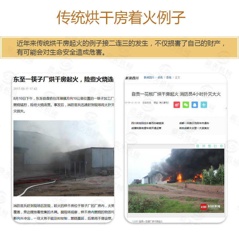 丹參網帶式烘干機傳統烘干房著火