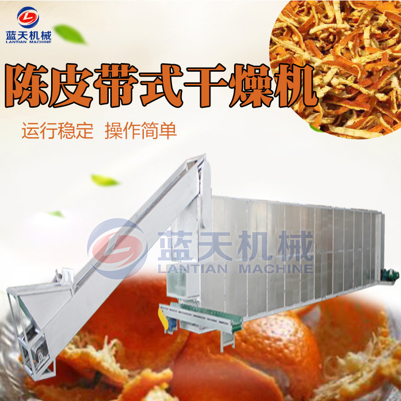 陳皮網帶式烘干機