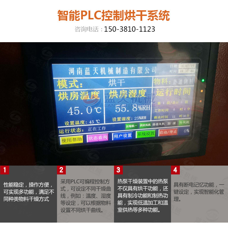 陳皮網帶式烘干機智能控制烘干系統