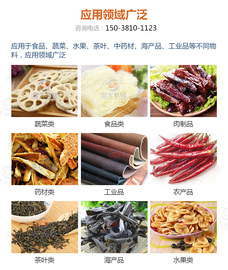 陳皮網帶式烘干機應用領域