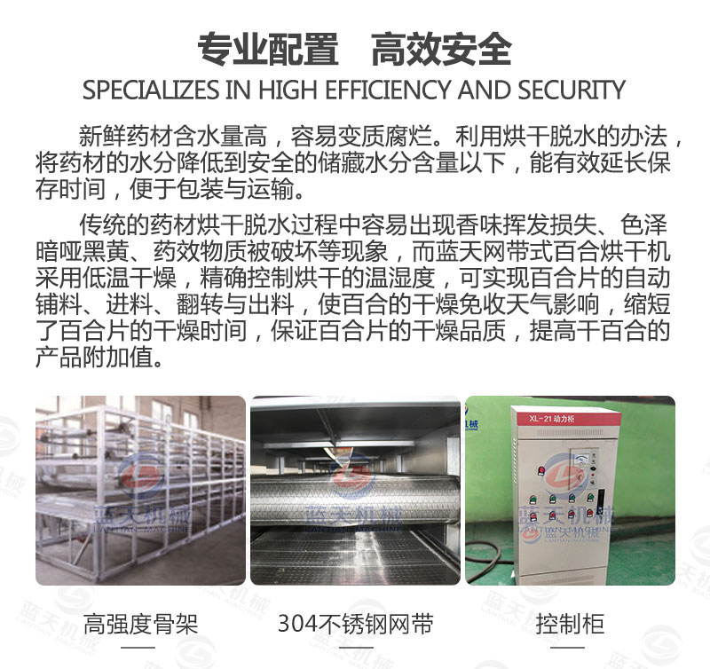 百合網帶式烘干機專業配置