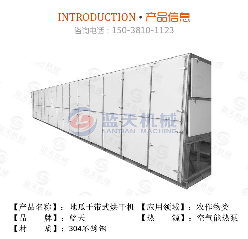 地瓜干網(wǎng)帶式烘干機(jī)產(chǎn)品信息