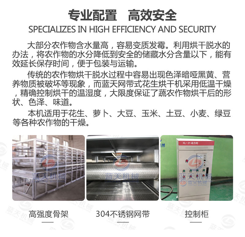 花生網(wǎng)帶式烘干機專業(yè)配置