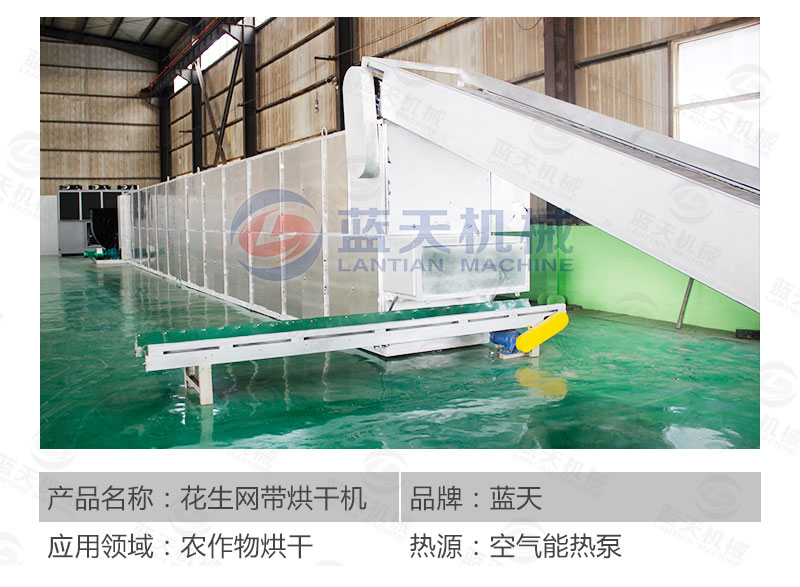 花生網(wǎng)帶式烘干機產(chǎn)品參數(shù)