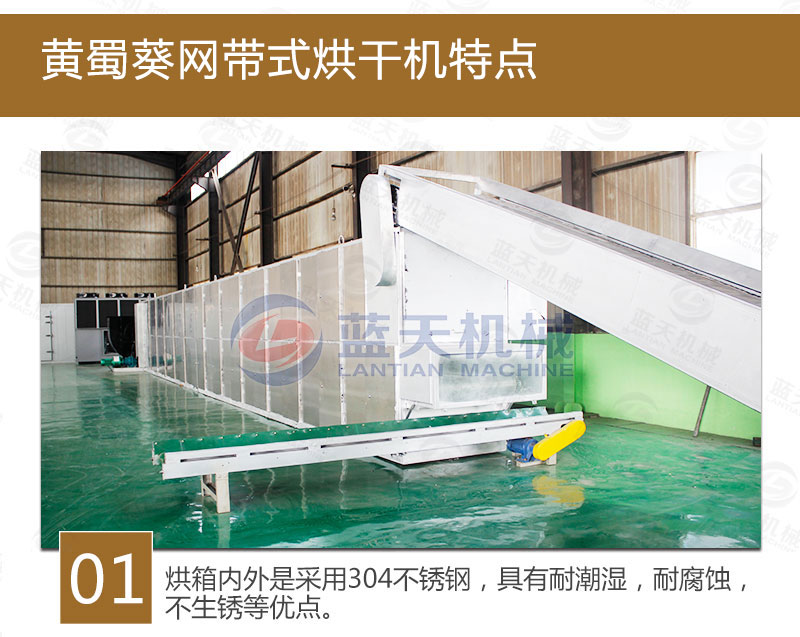 黃蜀葵網(wǎng)帶式烘干機特點
