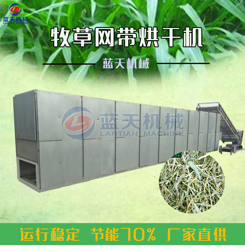 牧草網(wǎng)帶式烘干機(jī)