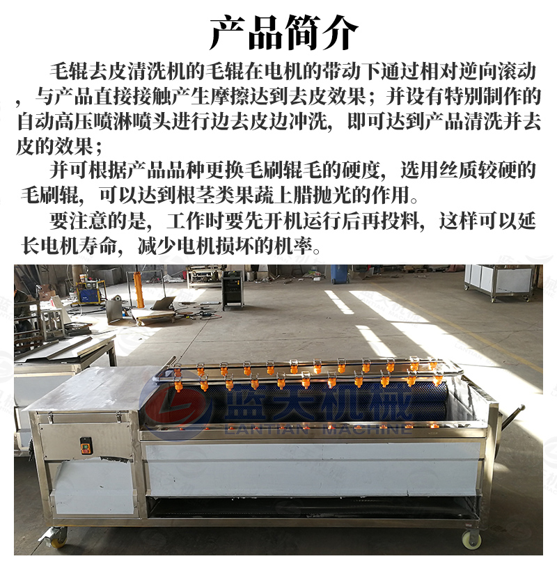 去皮清洗機產品簡介