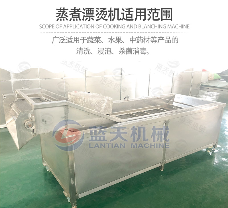 蒸煮漂燙機適用范圍