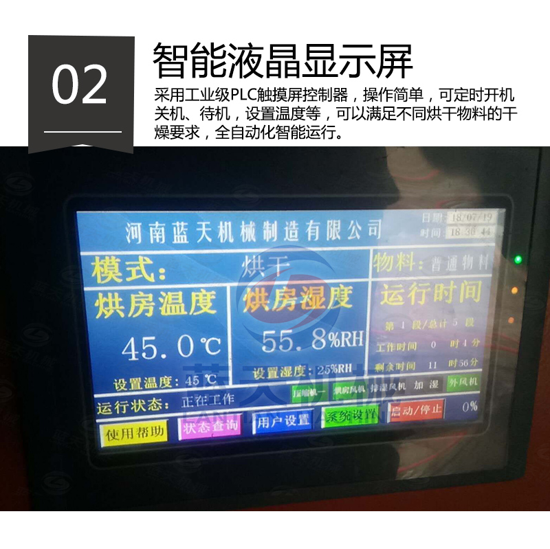 木材烘干機智能液晶顯示屏
