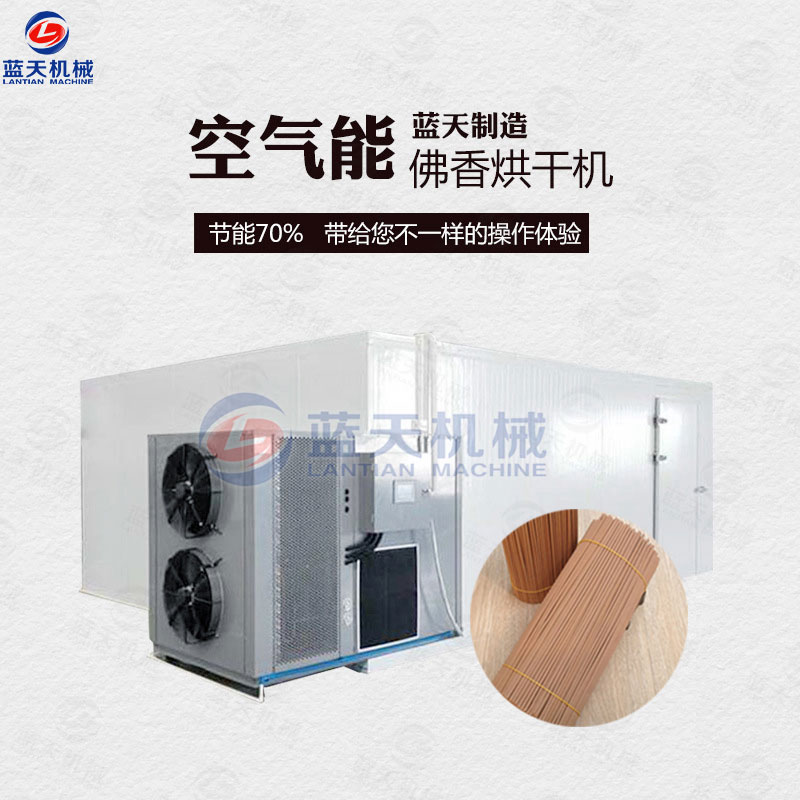佛香烘干機