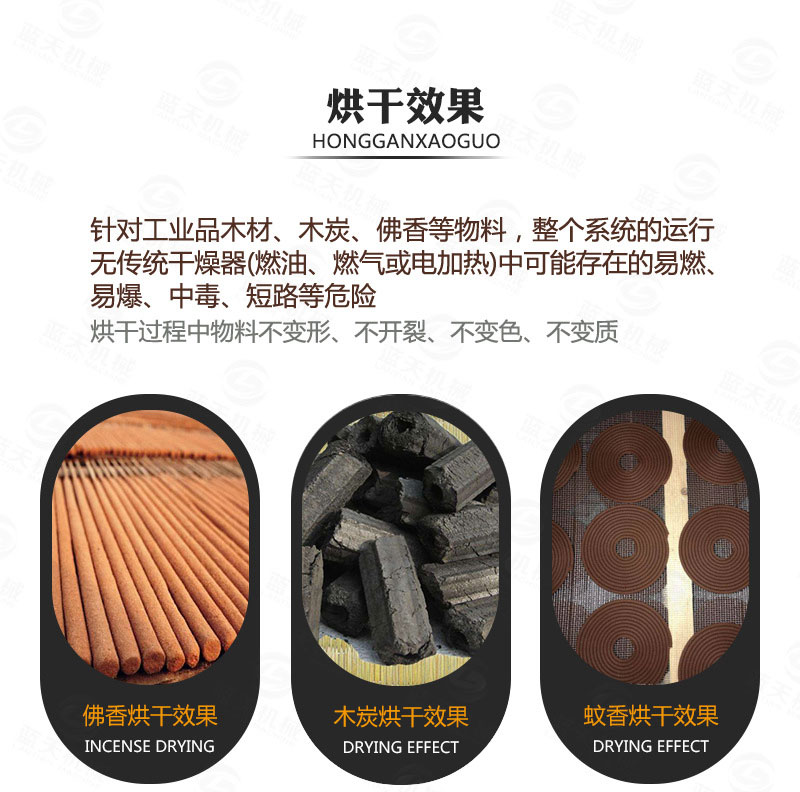 佛香烘干機烘干效果